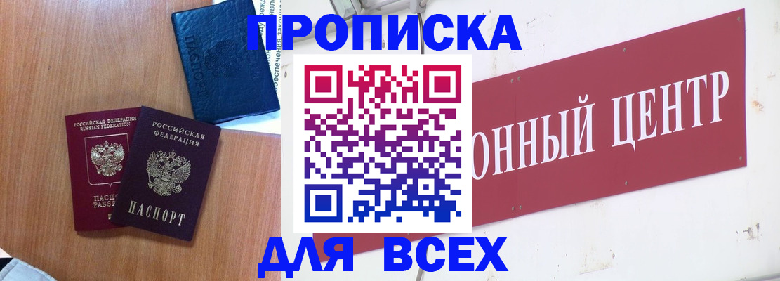 прописка ребенка в Тогучине
