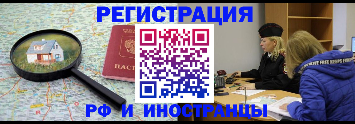 прописка в Тогучине